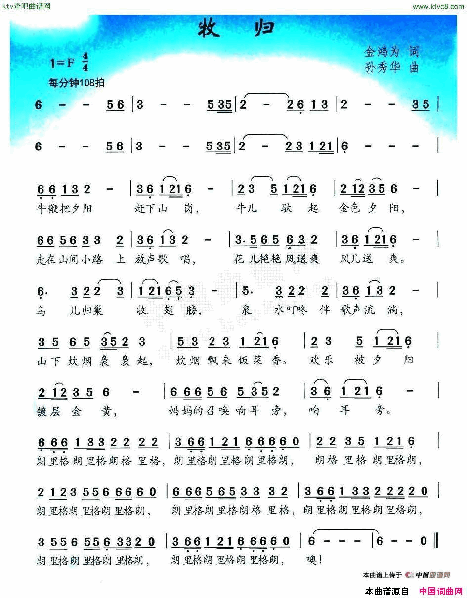 牧归金鸿为词孙秀华曲简谱1