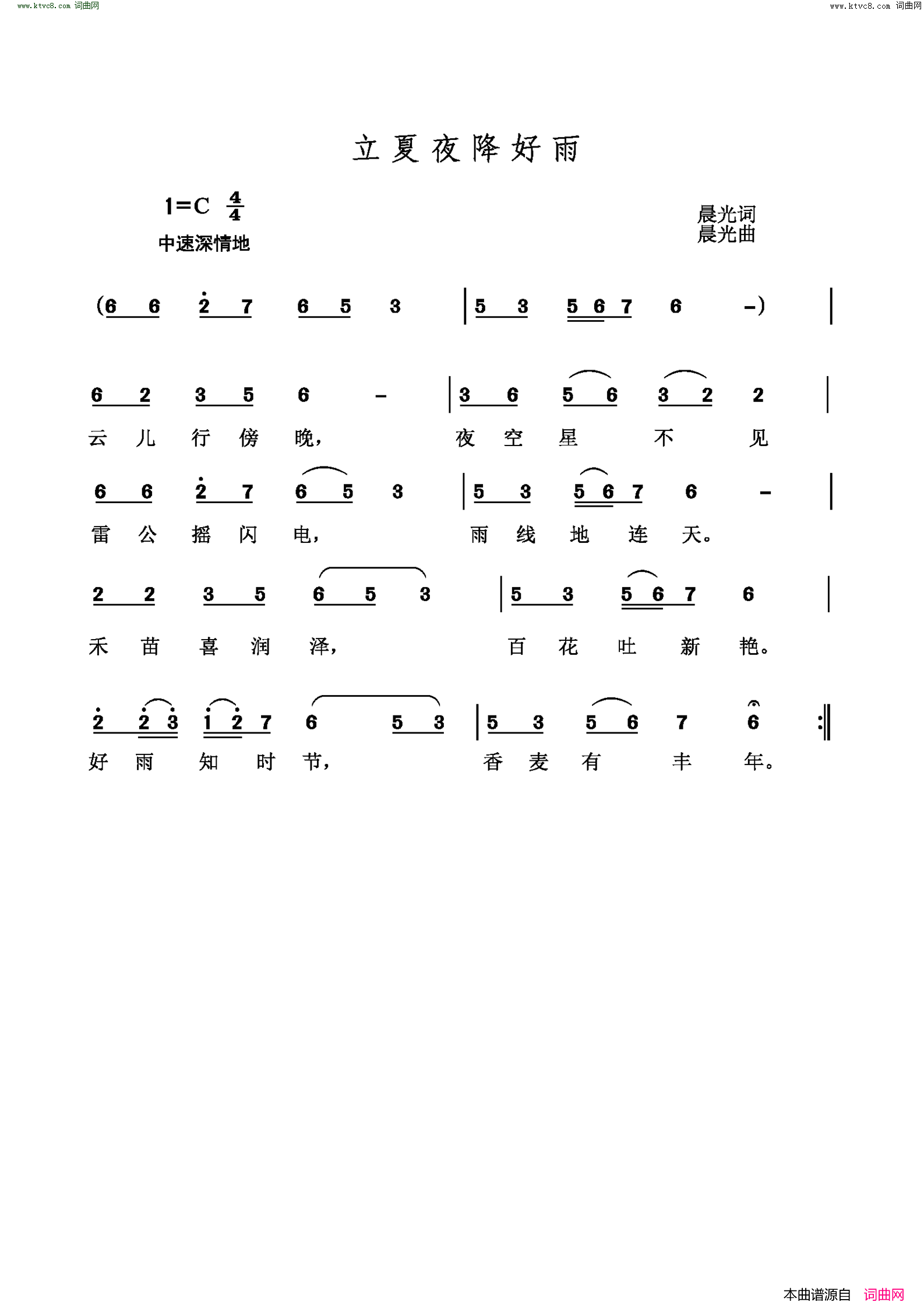 立夏夜降好雨简谱1