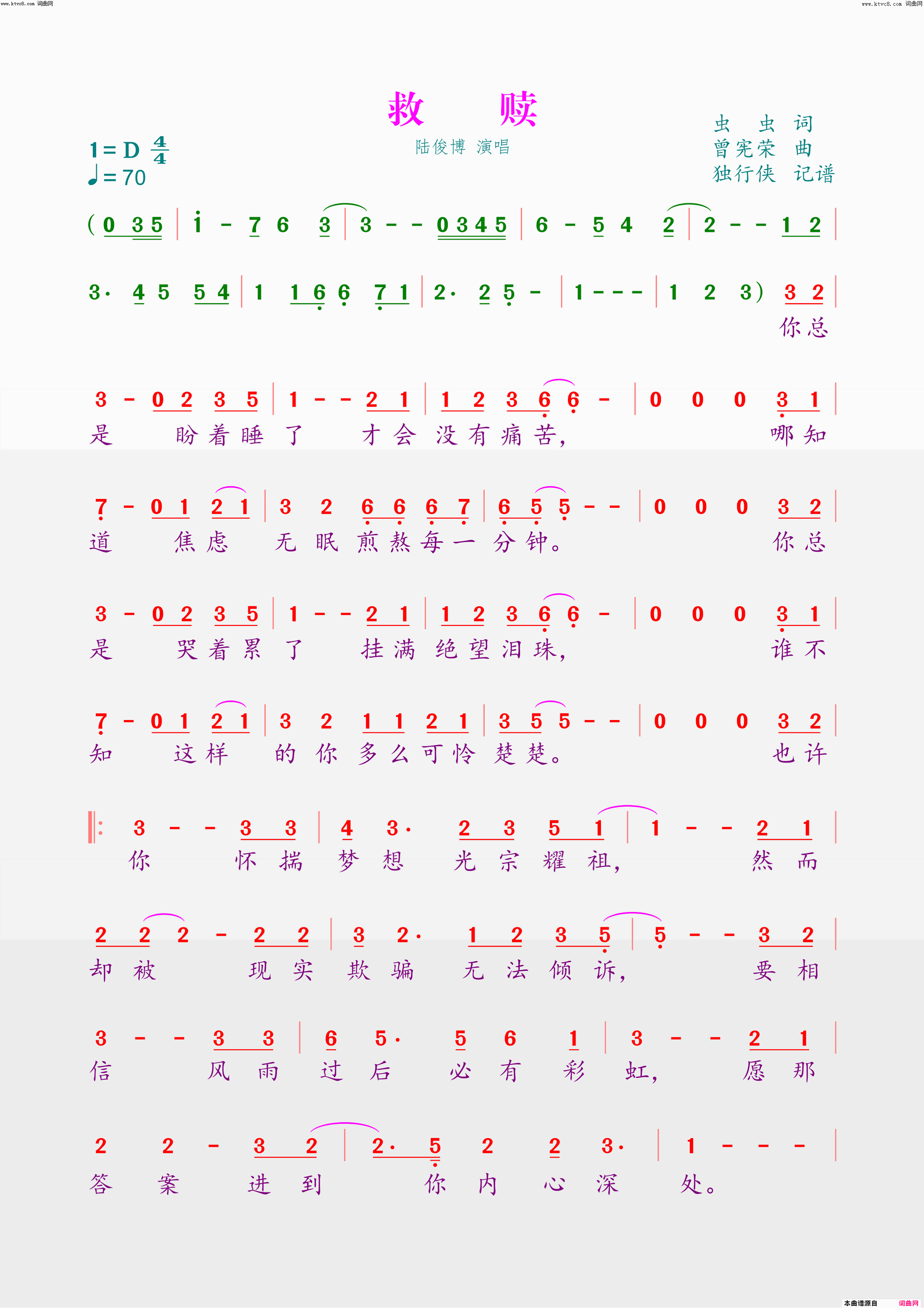 《救赎(七台河市声奇音乐教育制作发行)》简谱 虫虫作词 曾宪荣作曲 陆俊博演唱  第1页