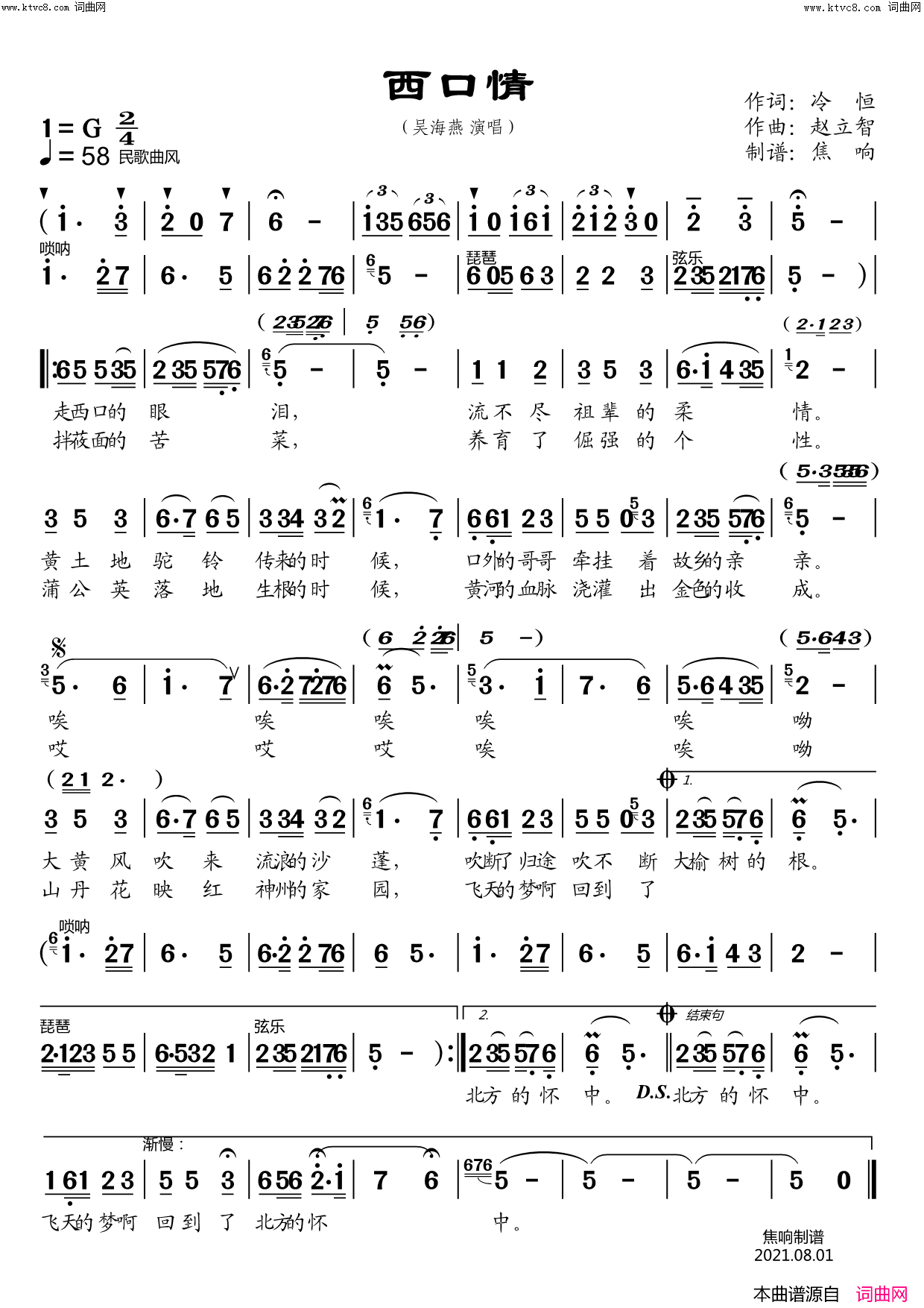 西口情简谱-吴海燕演唱-焦响曲谱1