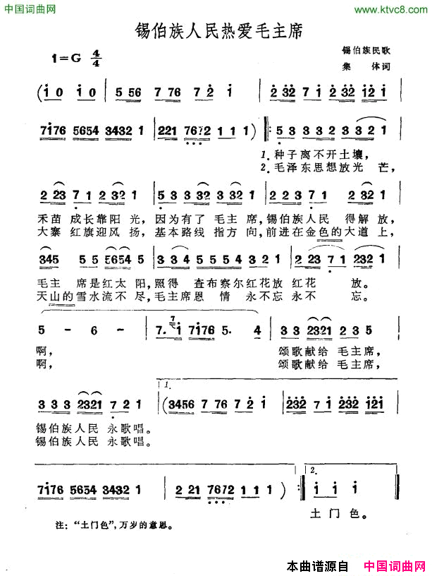 锡伯族人民热爱毛主席简谱1