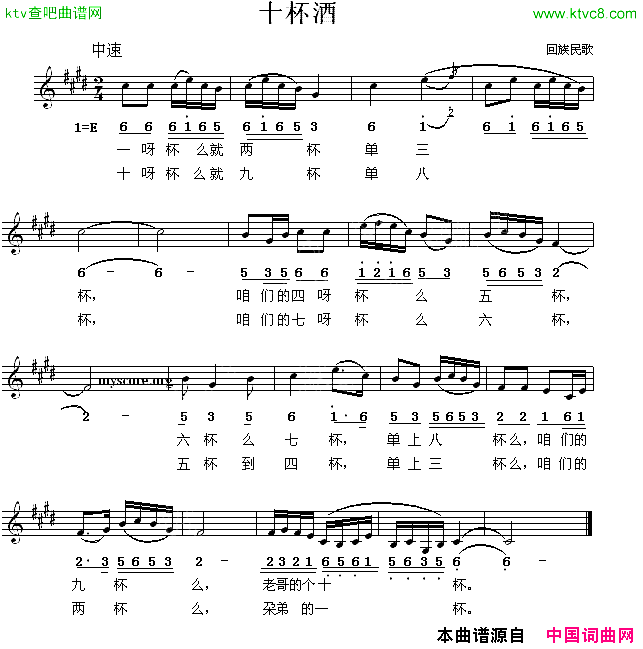十杯酒回族民歌、线简谱混排版简谱1