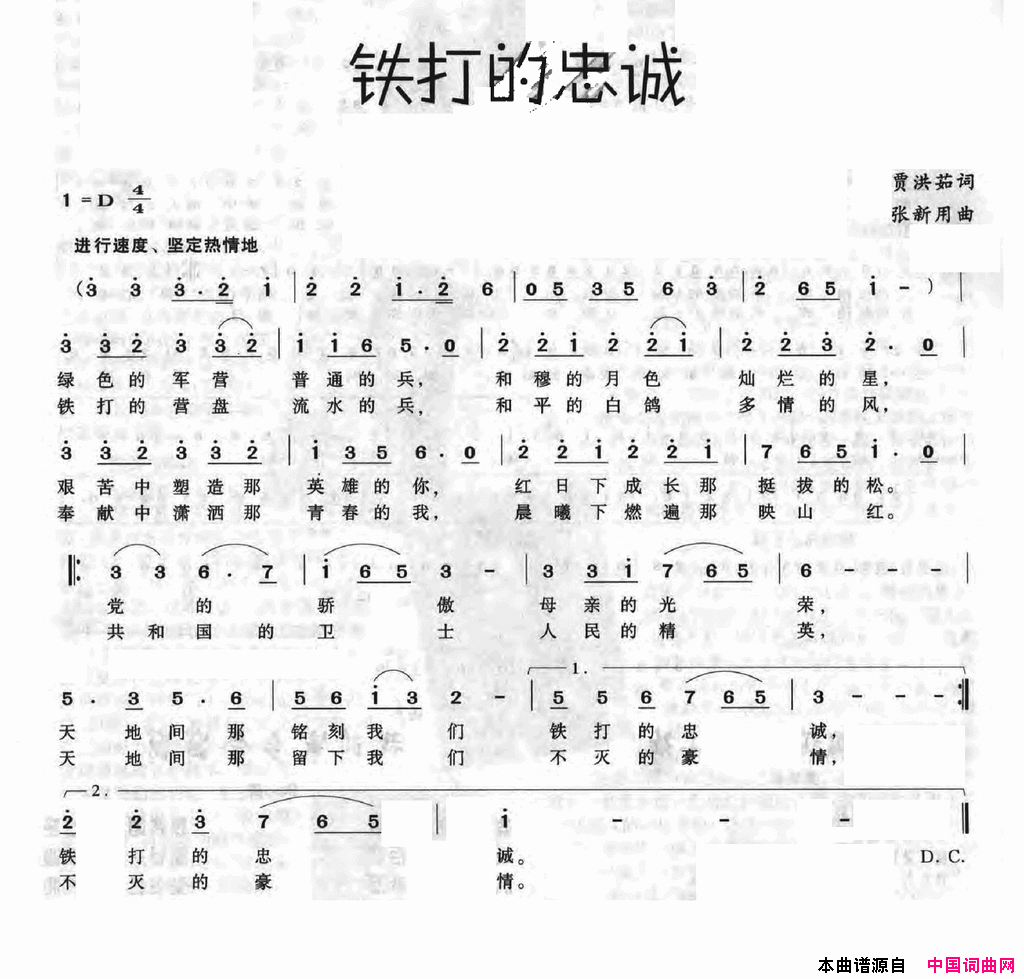 铁打的忠诚简谱1