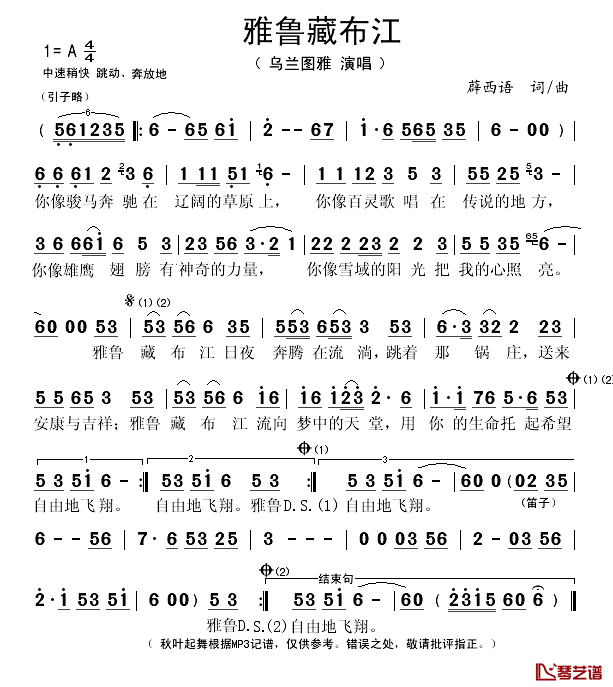 雅鲁藏布江简谱(歌词)-乌兰图雅演唱-秋叶起舞记谱1