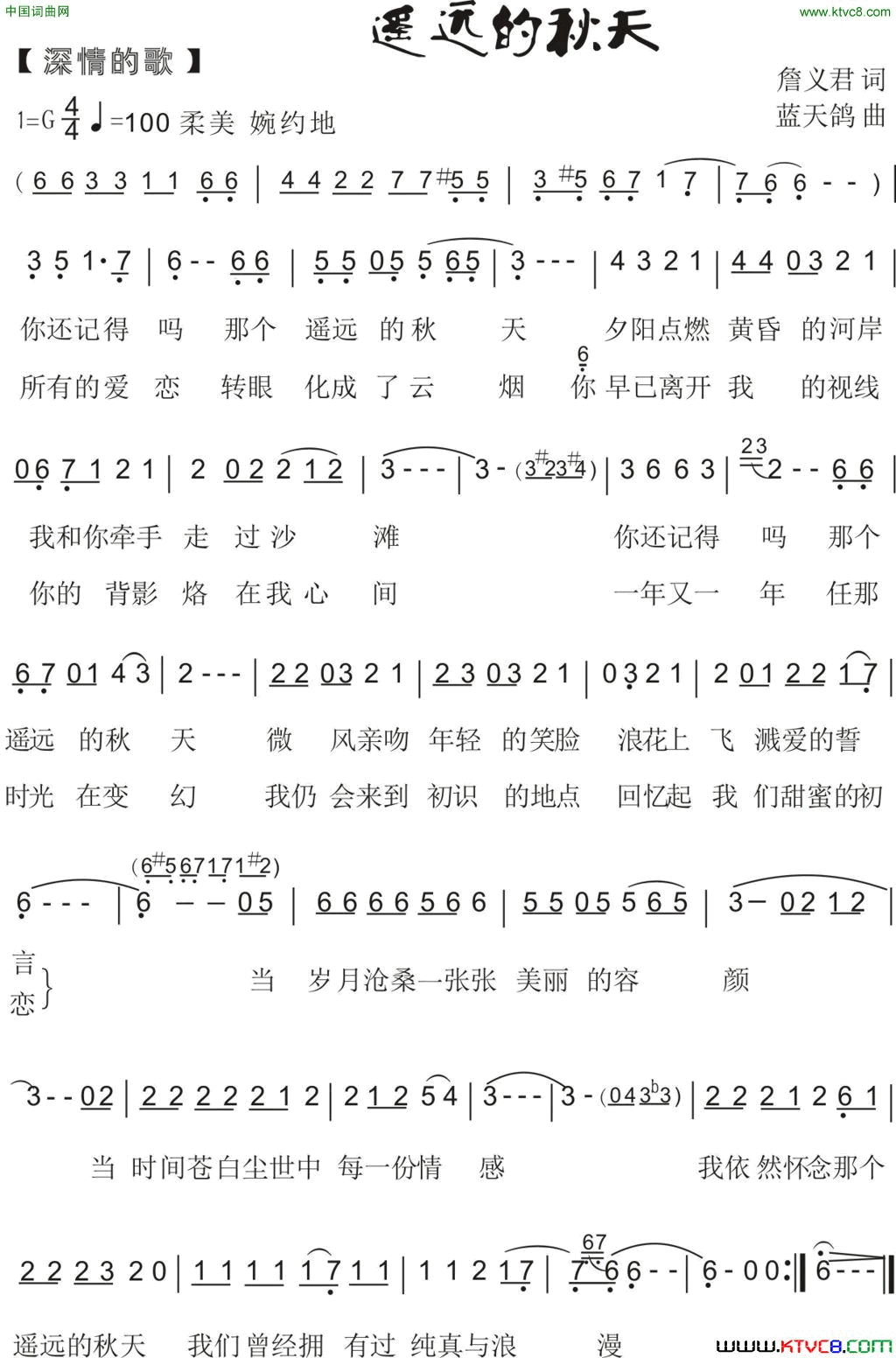 76.遥远的秋天通俗歌曲詹义君词蓝天鸽曲76.遥远的秋天通俗歌曲詹义君词 蓝天鸽曲简谱1