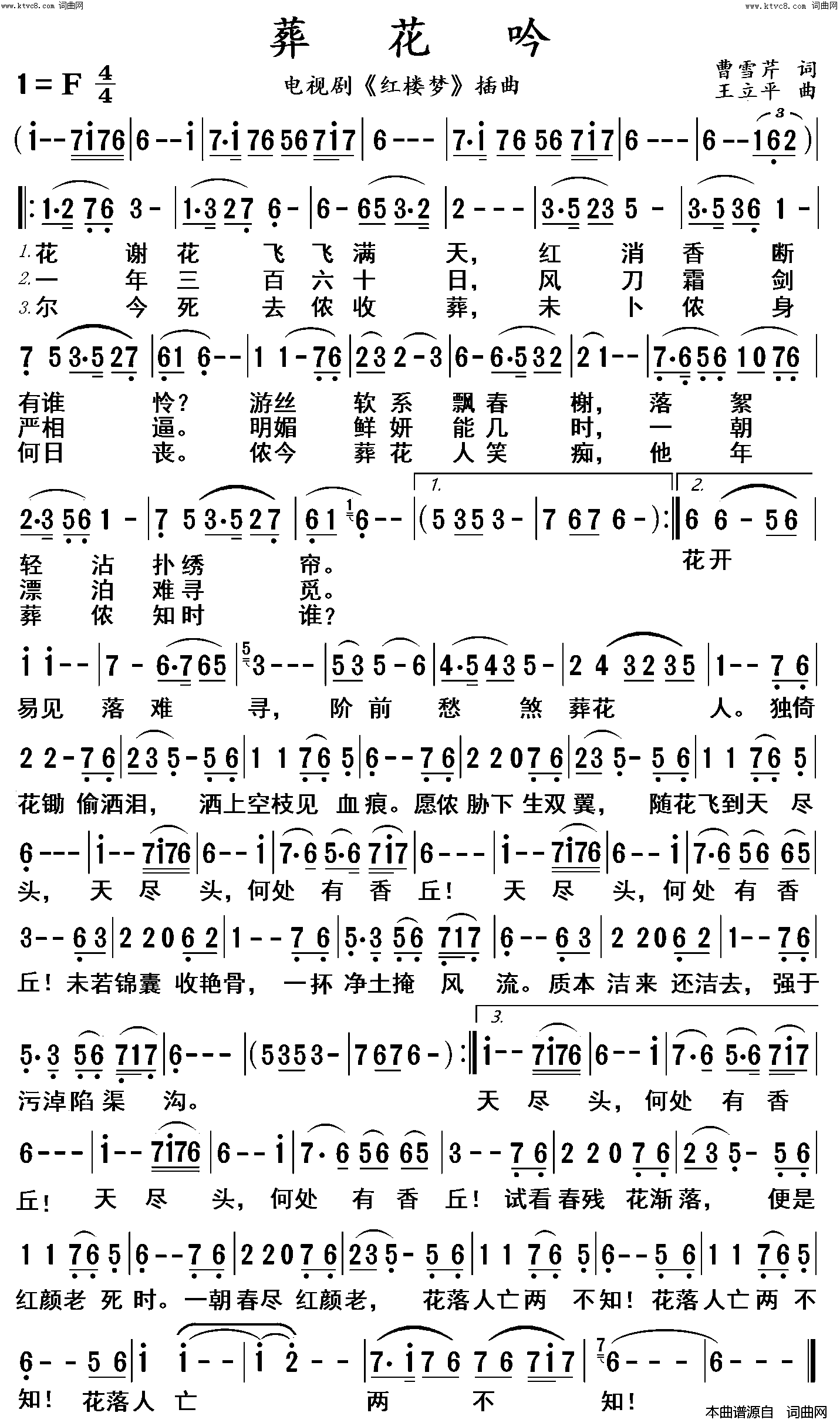 葬花吟高清简谱-陈力演唱-曹雪芹/王立平词曲1
