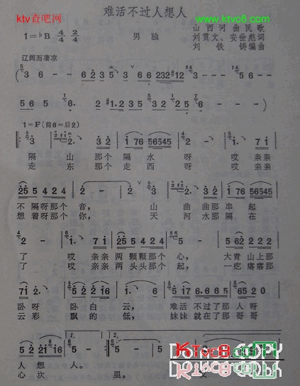 难活不过人想人山西河曲民歌简谱1