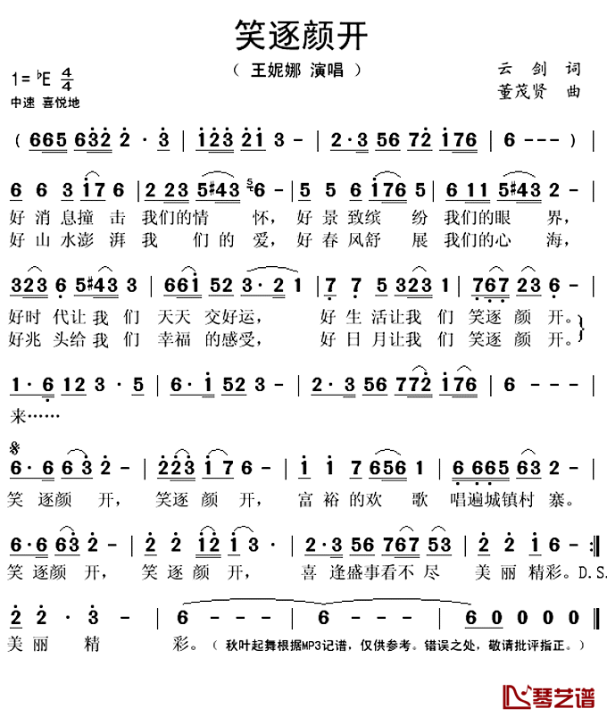 笑逐颜开简谱(歌词)-王妮娜（武警文工团）演唱-秋叶起舞记谱上传1