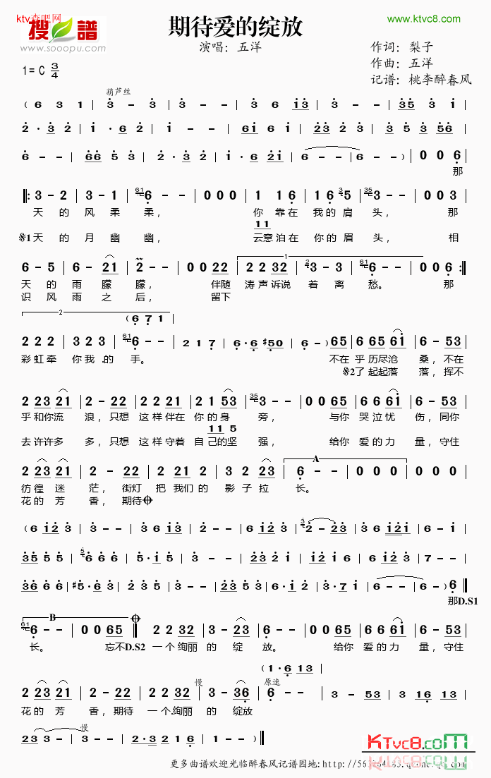 期待爱的绽放简谱-五洋演唱1