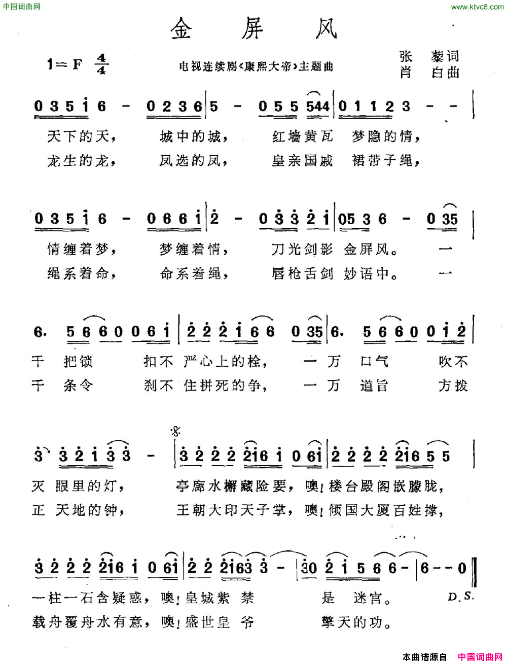 金屏风电视剧《康熙大帝》主题曲简谱1
