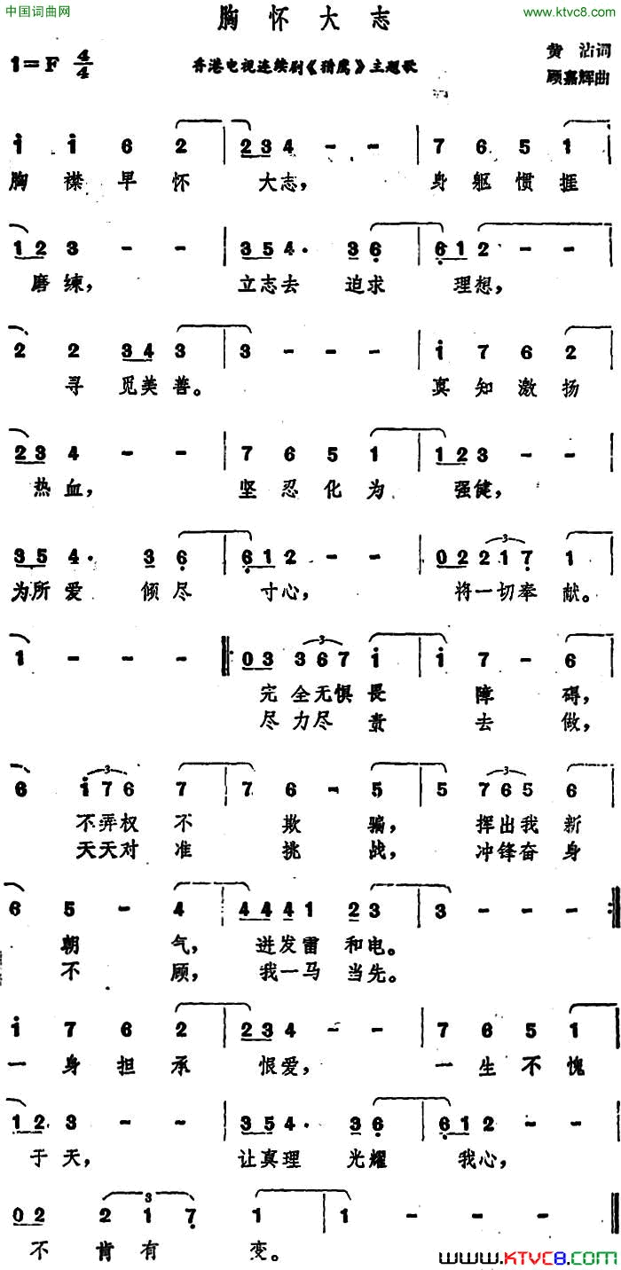 胸怀大志香港电视连续剧《猎鹰》主题歌简谱1