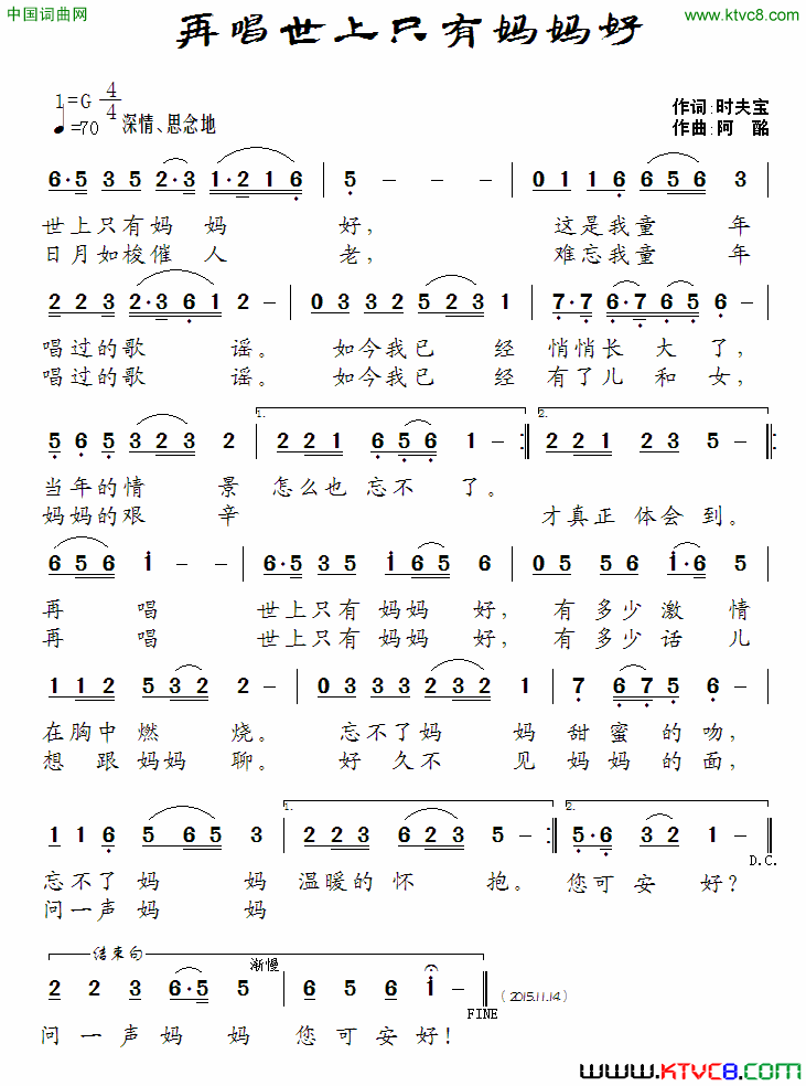 再唱世上只有妈妈好再唱世上只有妈妈好时夫宝词 阿酩曲简谱1