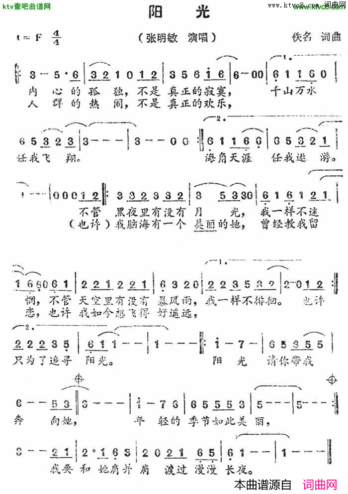 阳光简谱-张明敏演唱1