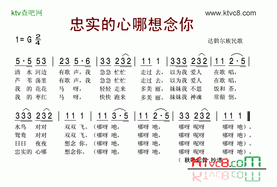 忠实的心哪想念你达斡尔族民歌简谱1