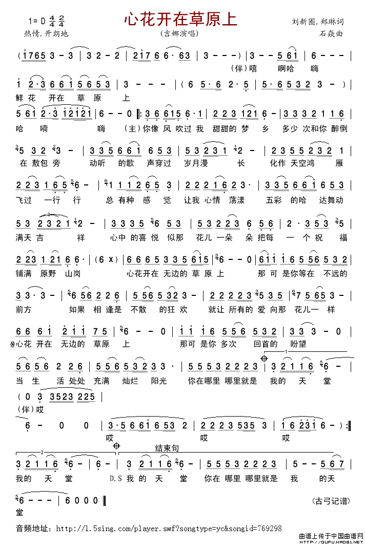 心花开在草原上简谱-吉娜演唱-古弓制作曲谱1