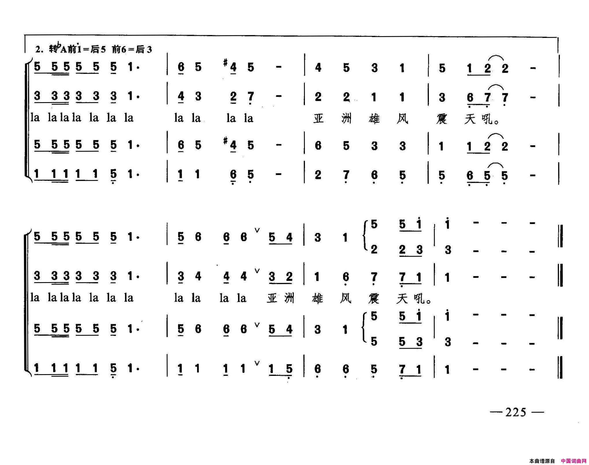 亚洲雄风合唱简谱1