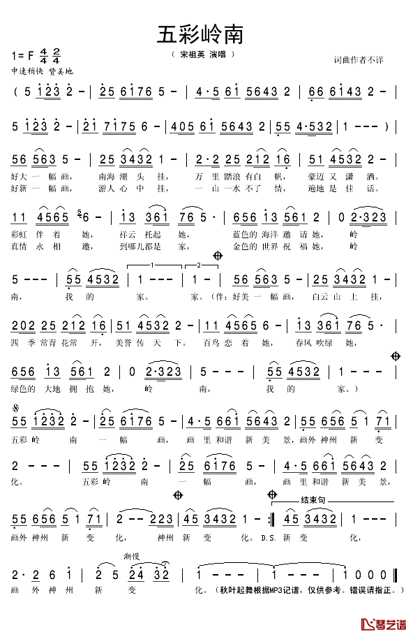 五彩岭南简谱(歌词)-宋祖英演唱-秋叶起舞记谱1