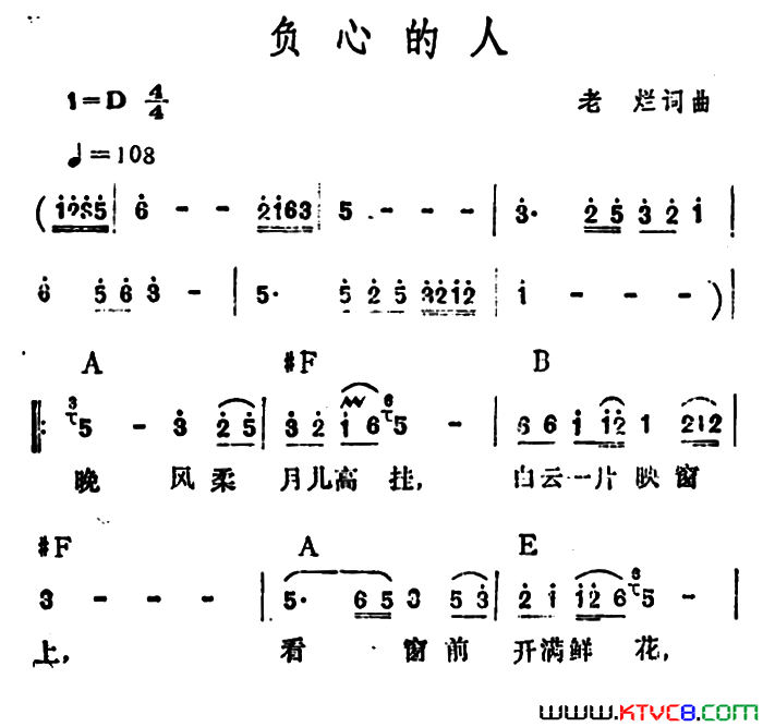 负心的人老烂词曲负心的人老烂 词曲简谱1