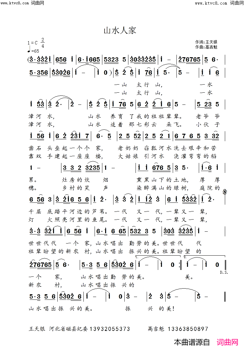 山水人家简谱-高吉魁曲谱1