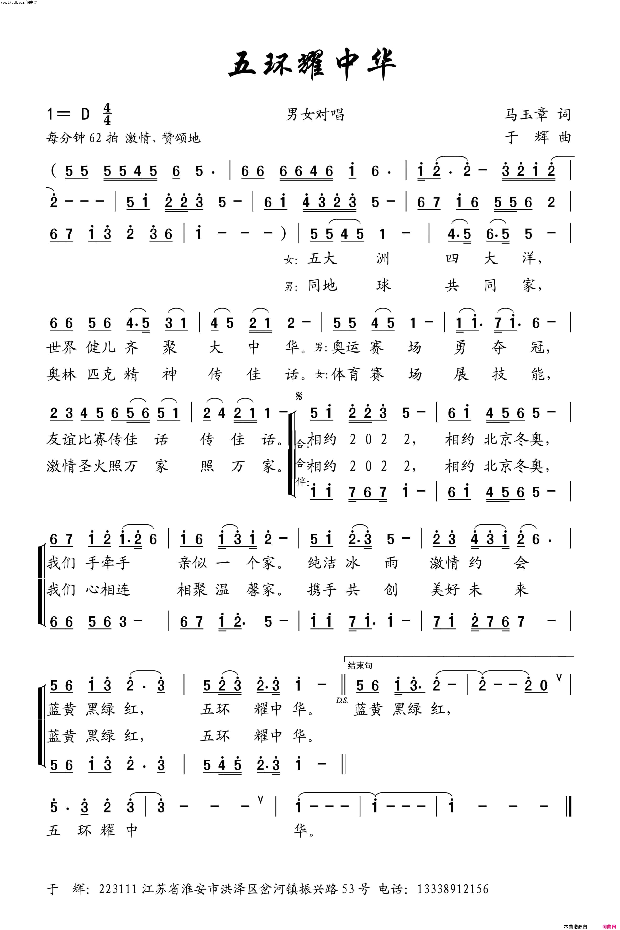 五环耀中华简谱-修妍演唱-马玉章/于辉词曲1