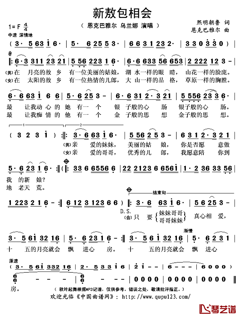 新敖包相会简谱(歌词)-恩克巴雅尔（和平）乌兰娜演唱-秋叶起舞记谱上传1