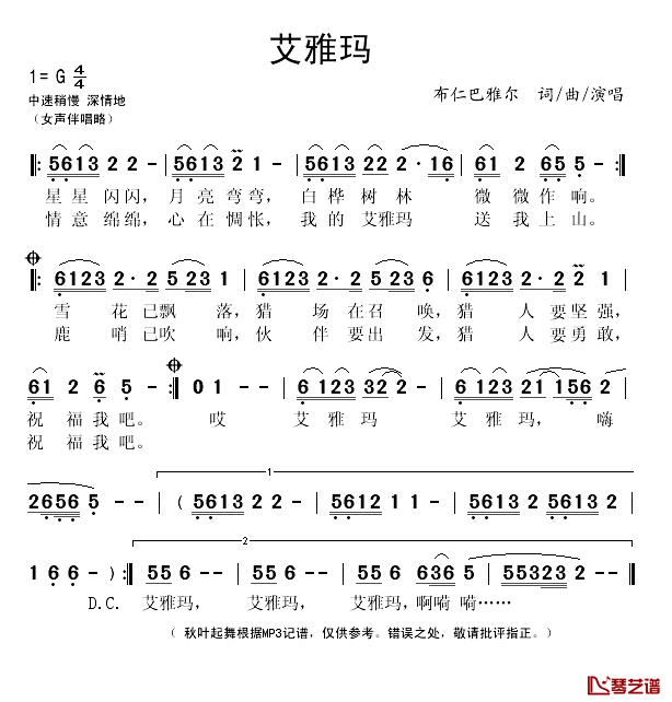 艾雅玛简谱(歌词)-布仁巴雅尔演唱-秋叶起舞记谱1