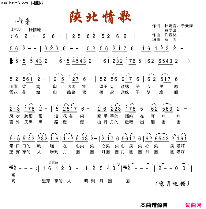 陕北情歌简谱-张定月演唱-张定月曲谱1