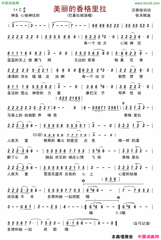 美丽的香格里拉简谱-巴桑拉姆演唱-沉香依旧/张天赋词曲1