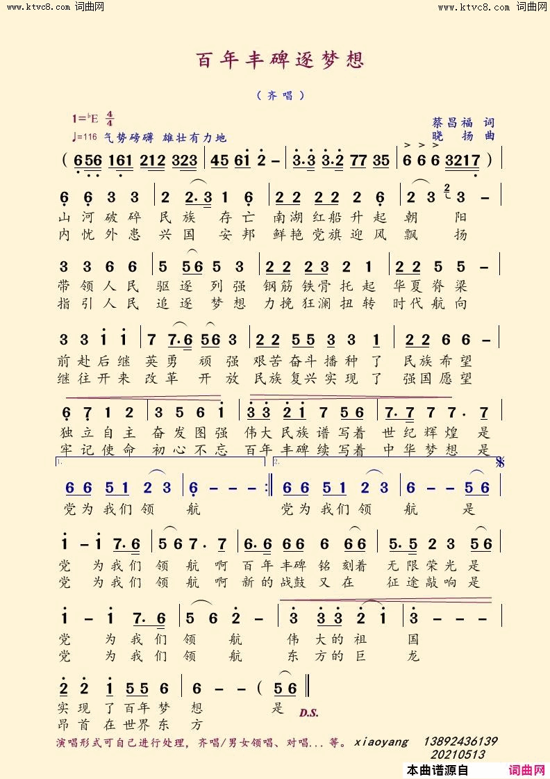 百年丰碑逐梦想简谱-蔡昌福曲谱1