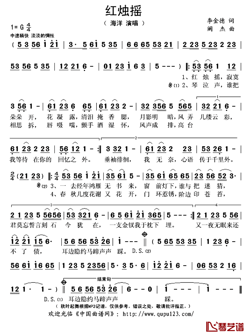 红烛摇简谱(歌词)-海洋演唱-秋叶起舞记谱上传1