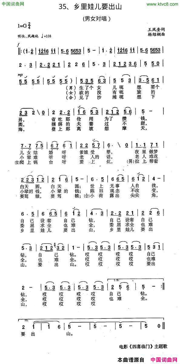 乡里娃儿要出山简谱1