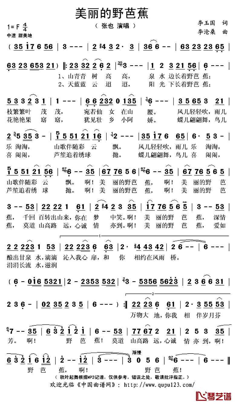 美丽的野芭蕉简谱(歌词)-张也演唱-秋叶起舞记谱上传1