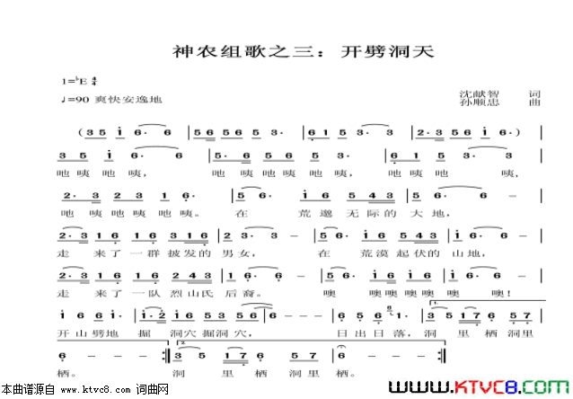 开劈洞天神农组歌之三简谱1