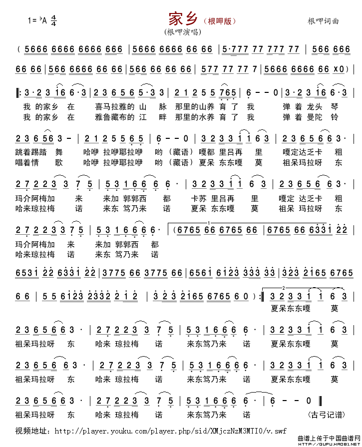 家乡（根呷词曲演唱）简谱-根呷演唱-古弓制作曲谱1