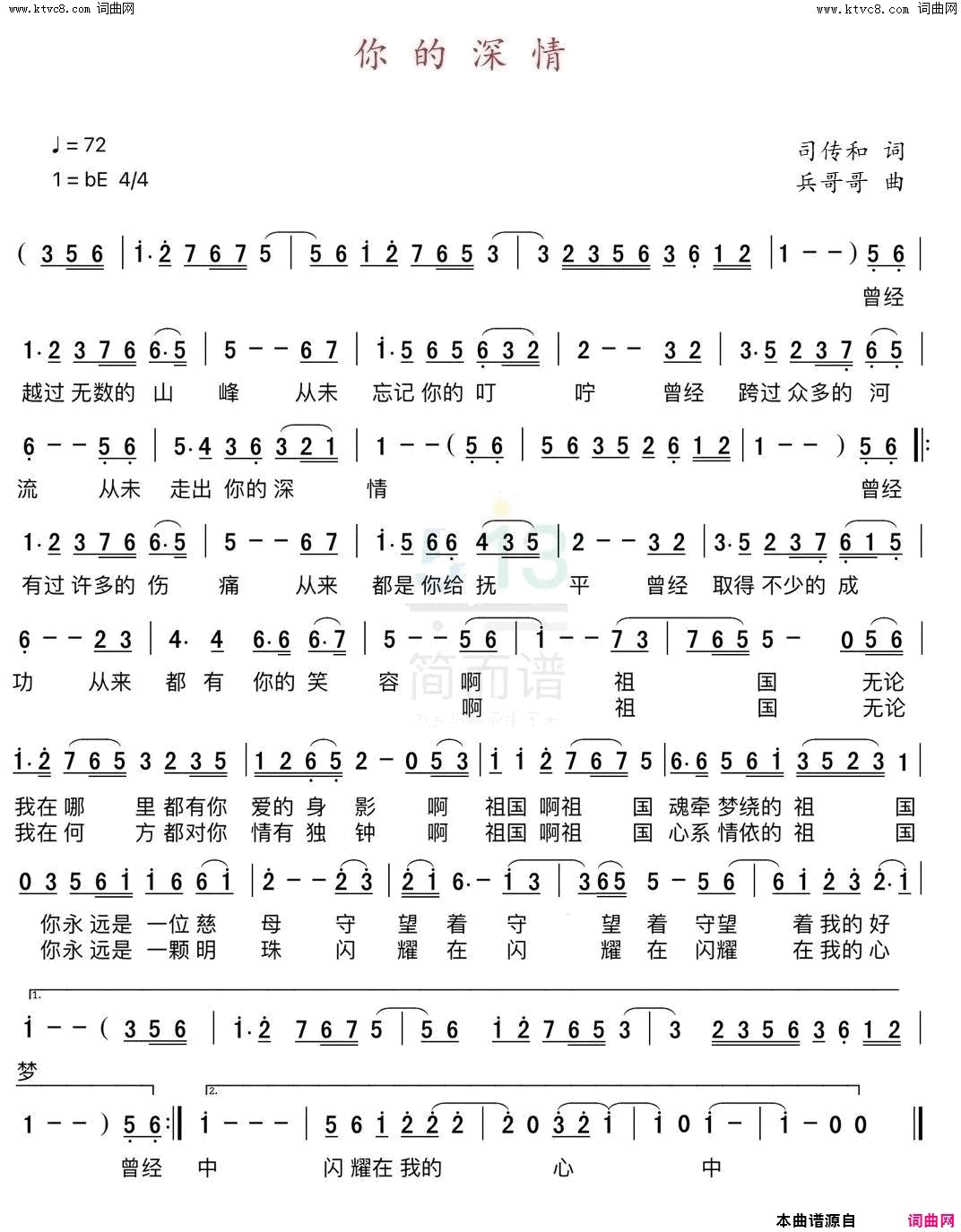 你的深情简谱-吕福珍演唱-司传和曲谱1
