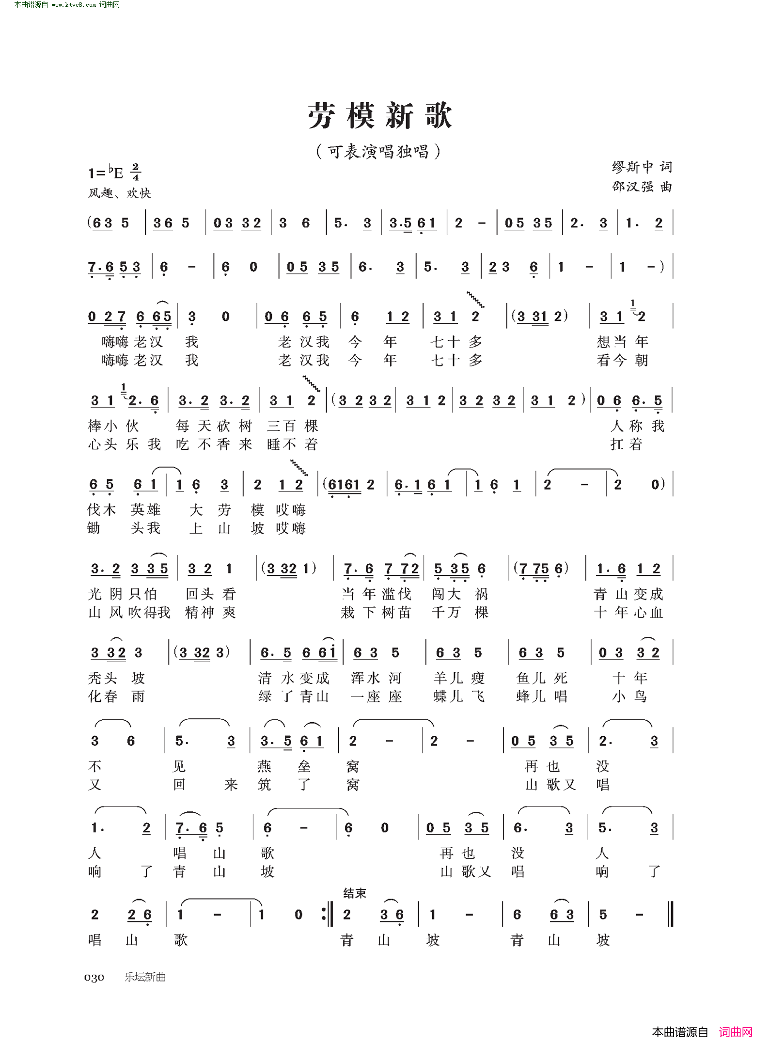 劳模新歌简谱1