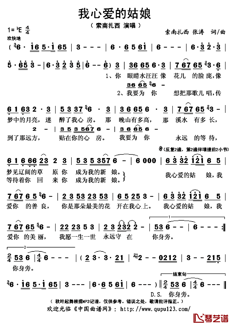 我心爱的姑娘简谱(歌词)-索南扎西演唱-秋叶起舞记谱上传1