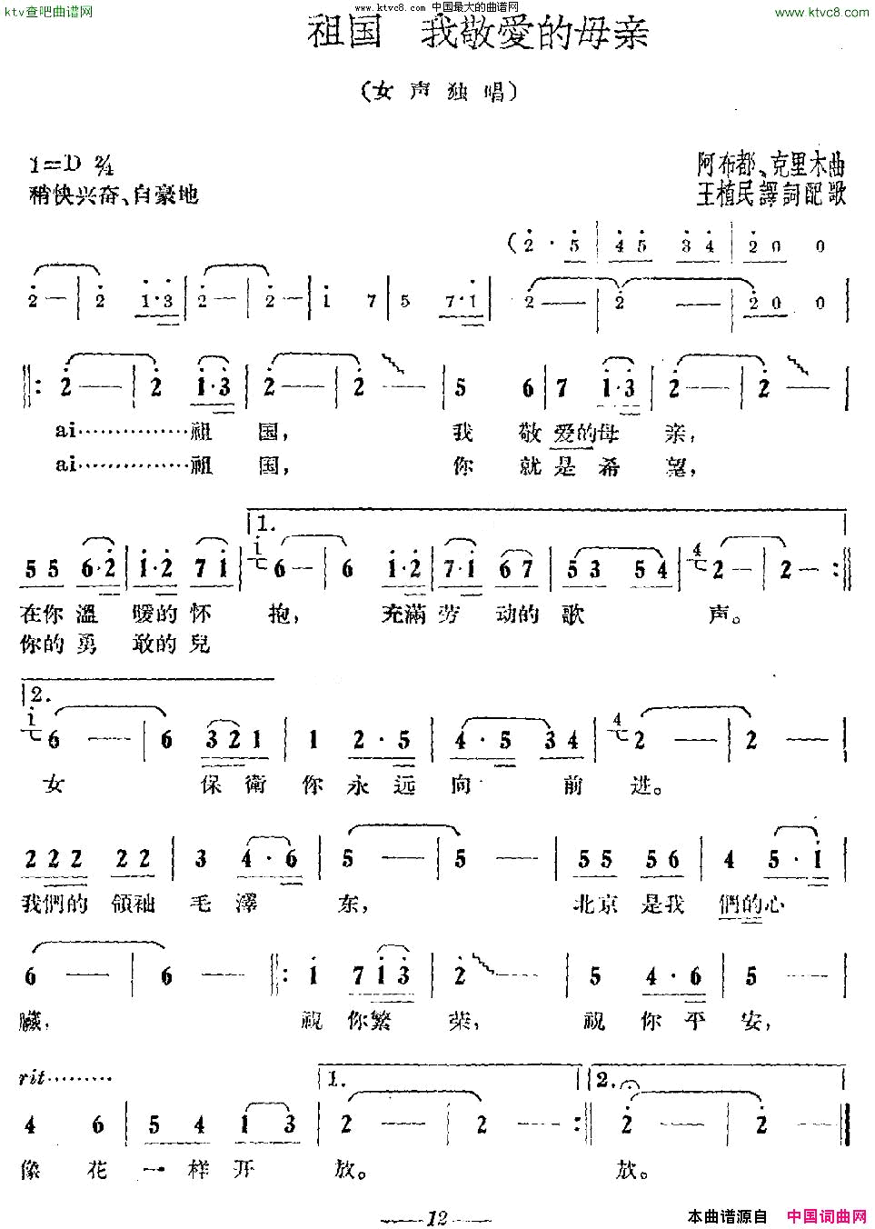 祖国我敬爱的母亲简谱1