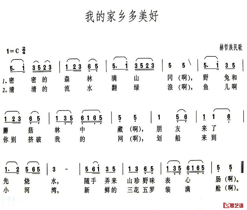 我的家乡多美好简谱-黑龙江赫哲族民歌1