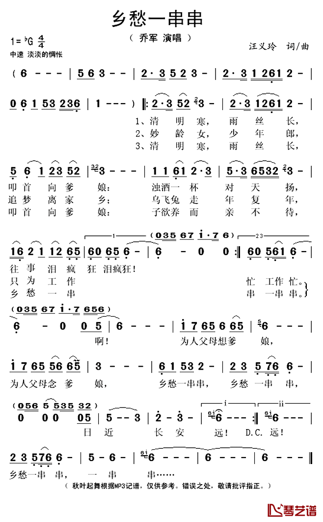 乡愁一串串简谱(歌词)-乔军演唱-秋叶起舞记谱上传1