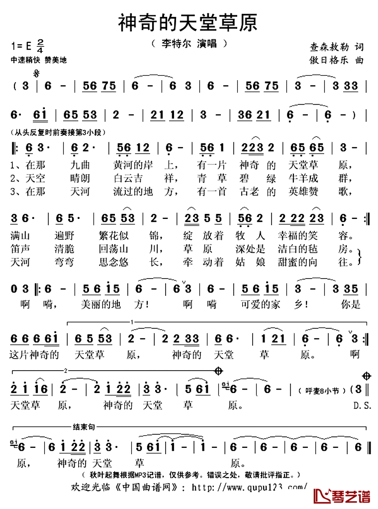 神奇的天堂草原简谱(歌词)-李特尔演唱-秋叶起舞记谱上传1