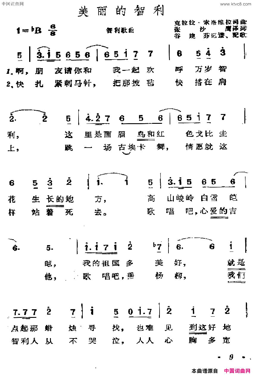 [智利]美丽的智利简谱1