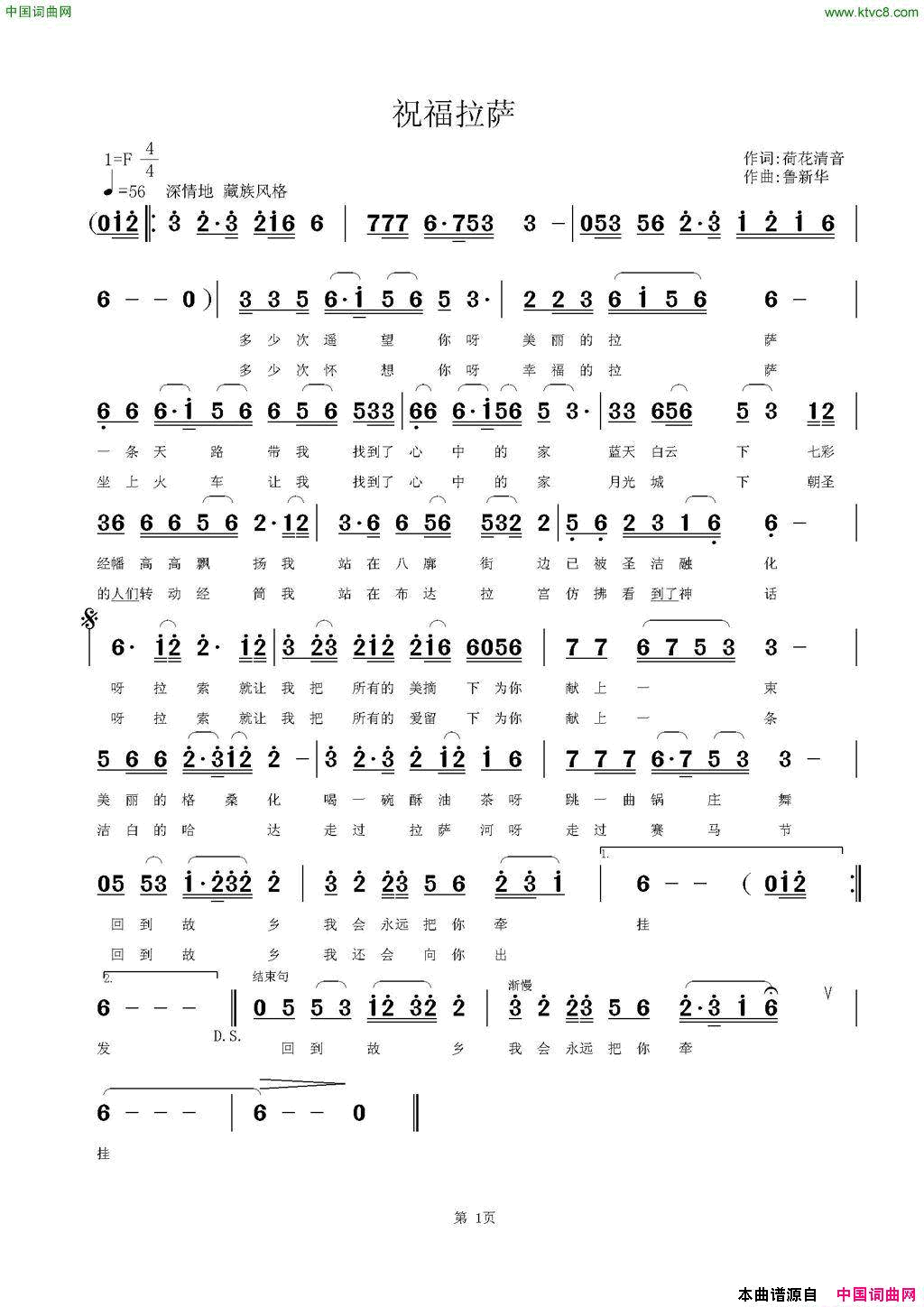 祝福拉萨简谱1