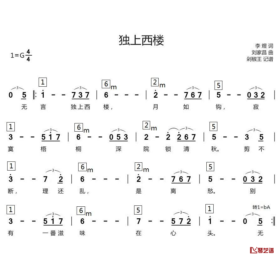 独上西楼简谱(歌词)-邓丽君歌曲-剁椒王曲谱1