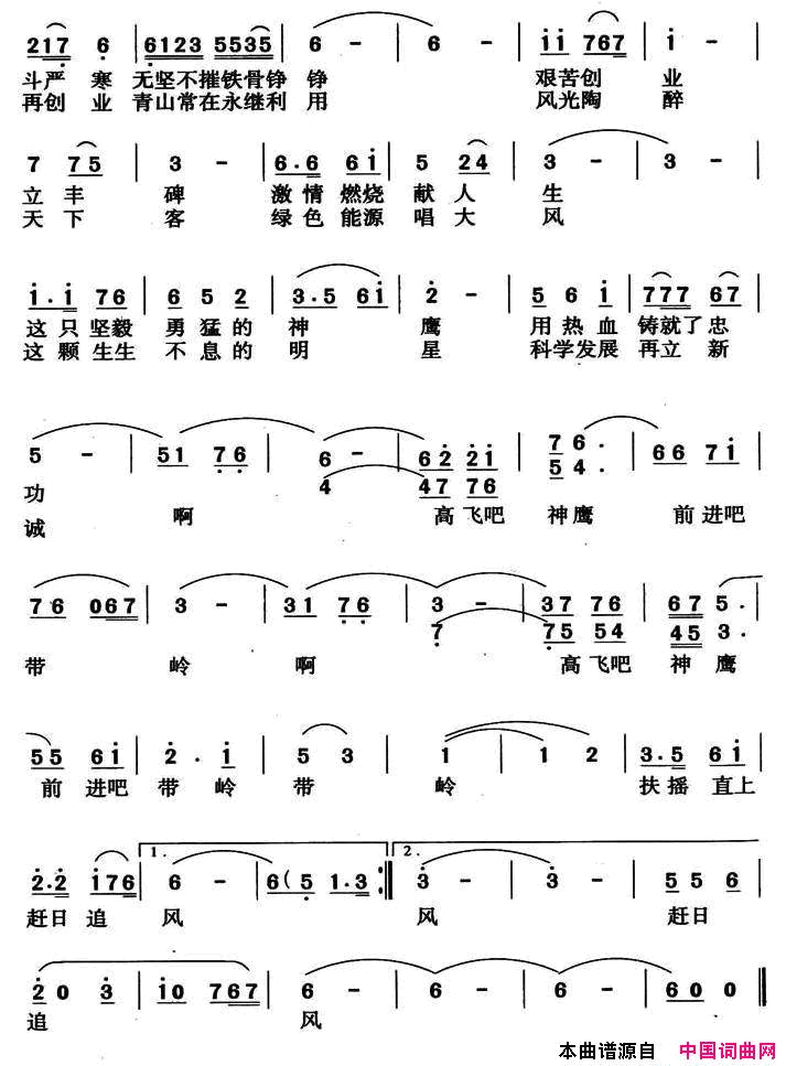 林海神鹰简谱1