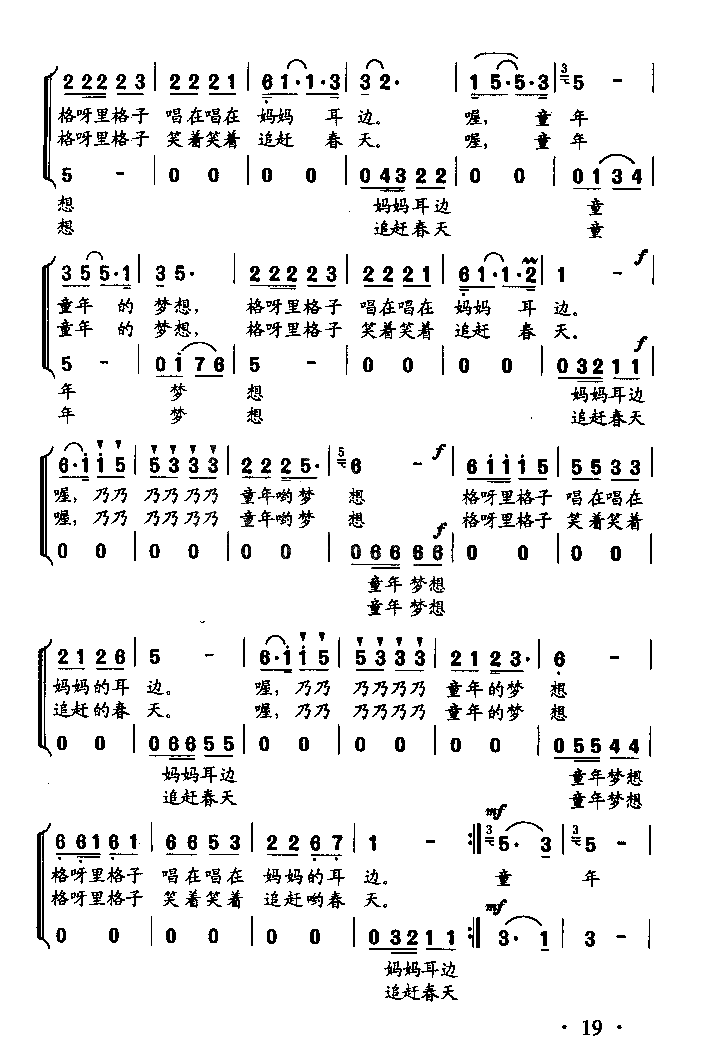 童年的风筝童声合唱简谱1