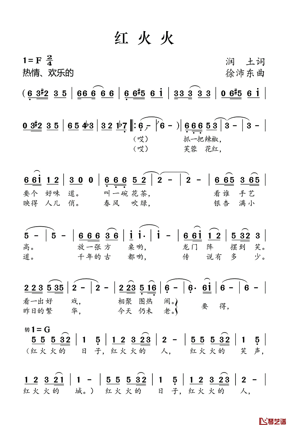 红火火简谱(歌词)-李丹阳演唱-好心情曲谱1