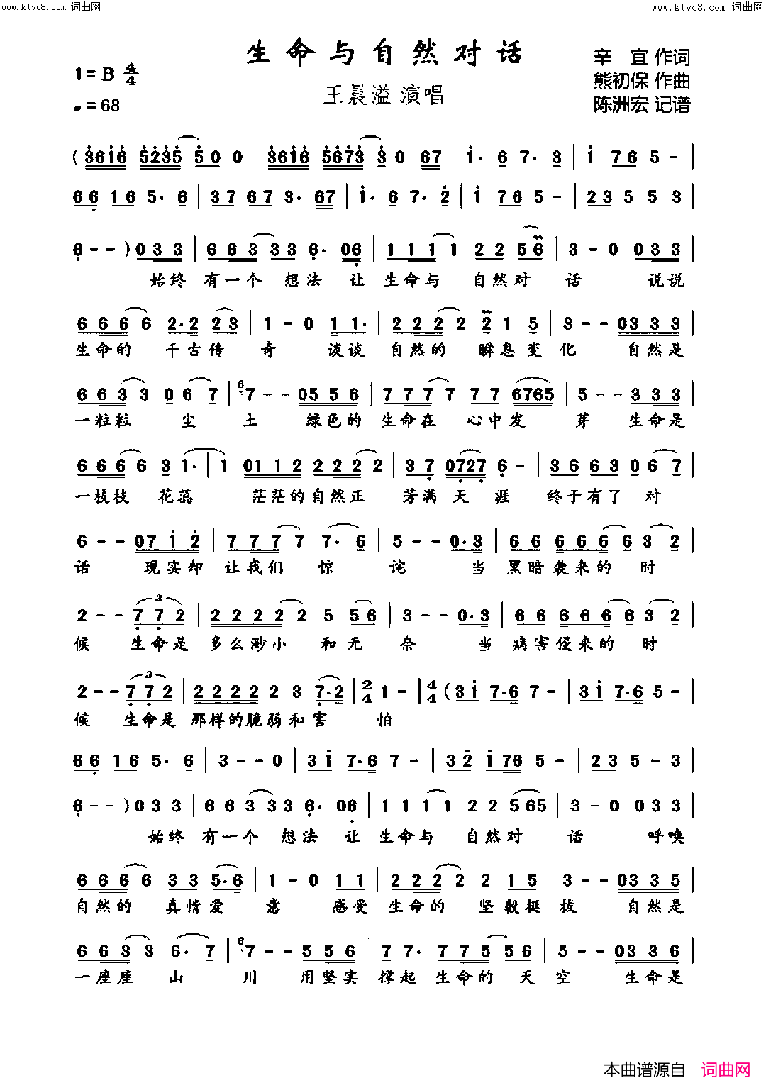 生命与自然对话简谱-王晨溢演唱-辛宜/熊初保词曲1