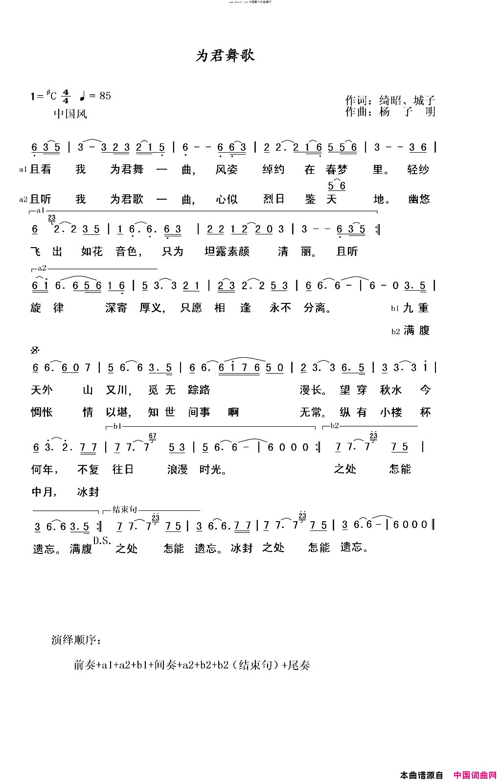 为君舞歌简谱-顾小曼演唱-城子、绮昭/杨子明词曲1