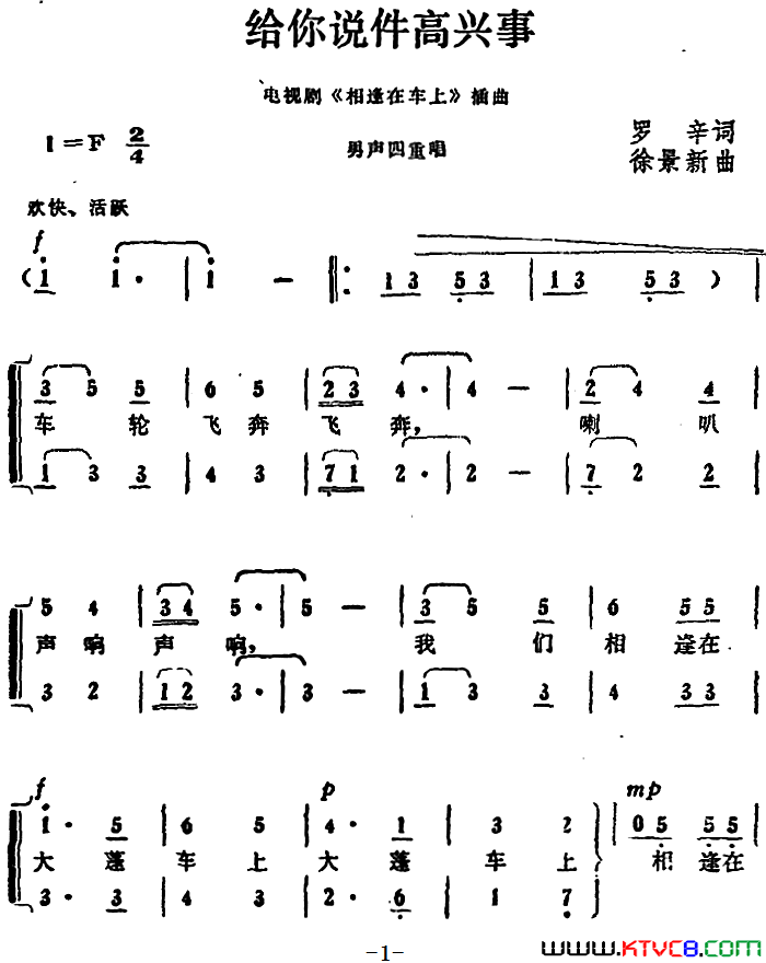 给你说件高兴事电视剧《相逢在车上》插曲简谱1